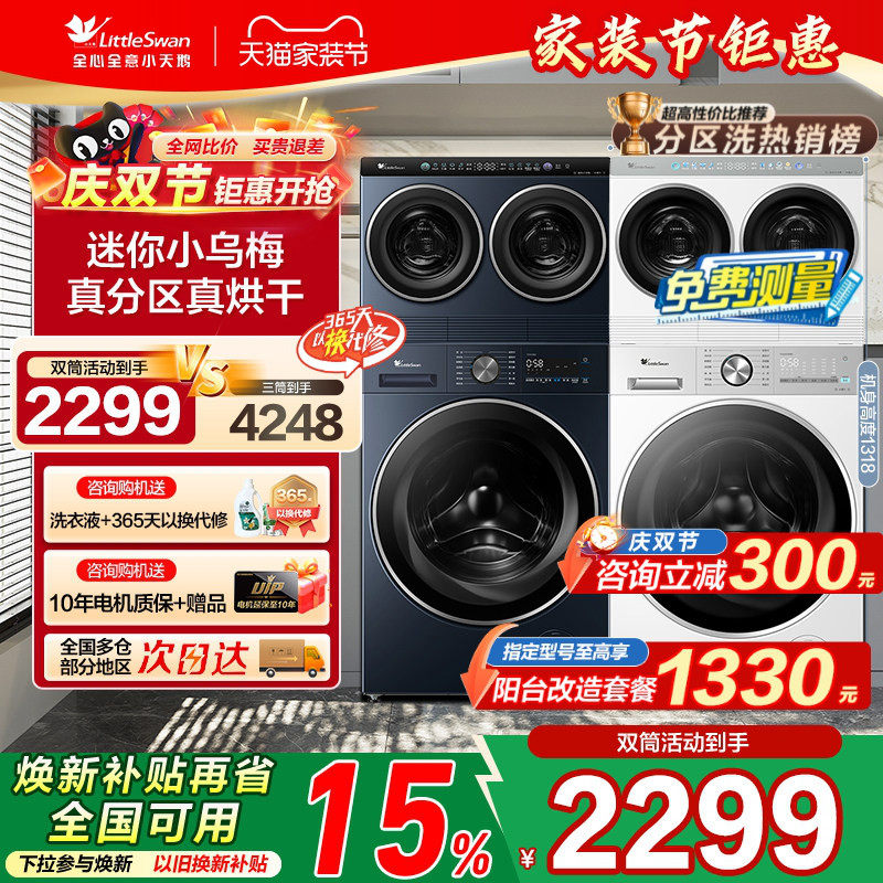小天鹅迷你小乌梅双筒三筒洗衣机图片