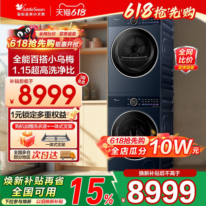 [纯平全嵌]小天鹅小乌梅2.0高奢版家用10KG全自动变频洗烘套装E60