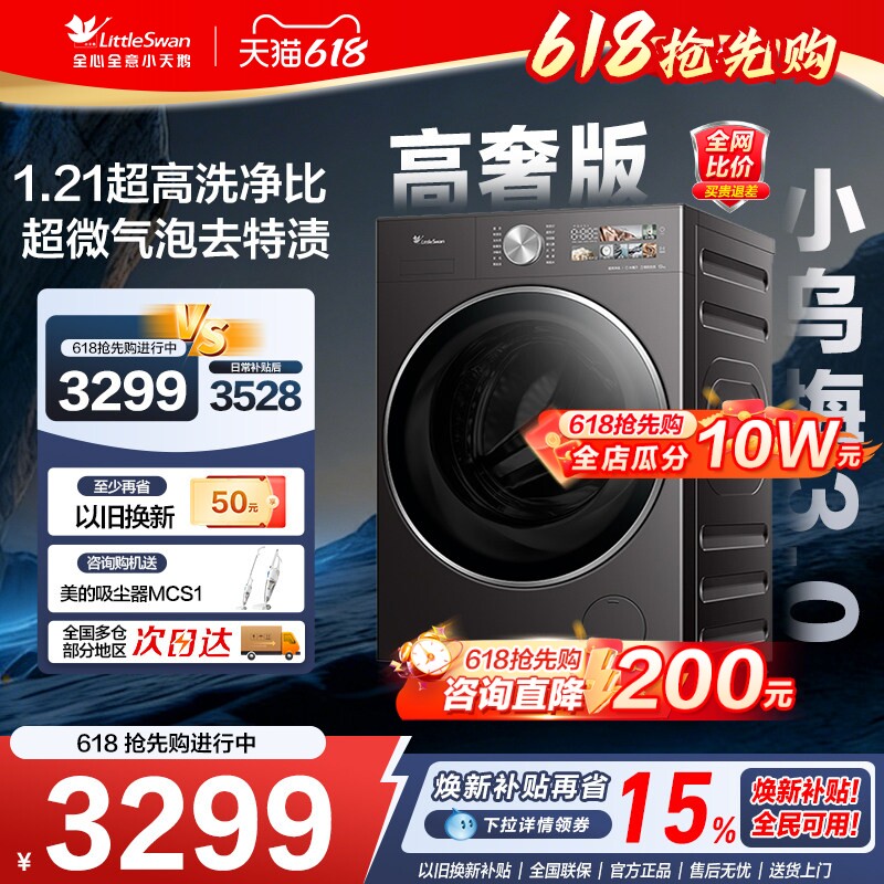 [纯平全嵌]小天鹅小乌梅3.0滚筒洗衣机超薄10KG全自动洗烘一体