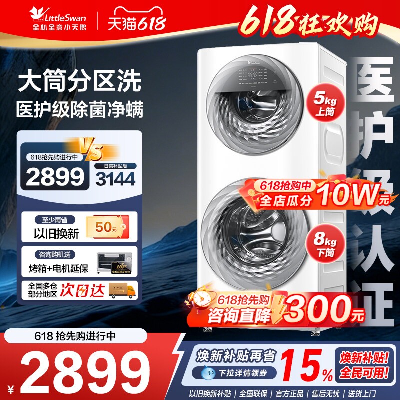 [母婴分区洗]小天鹅子母滚筒双筒内衣全自动洗衣机13/15kg大容量