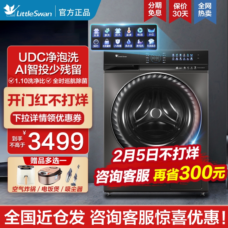 小天鹅洗衣机水魔方小钢炮10KG滚筒智能家用洗烘一体官方旗舰189