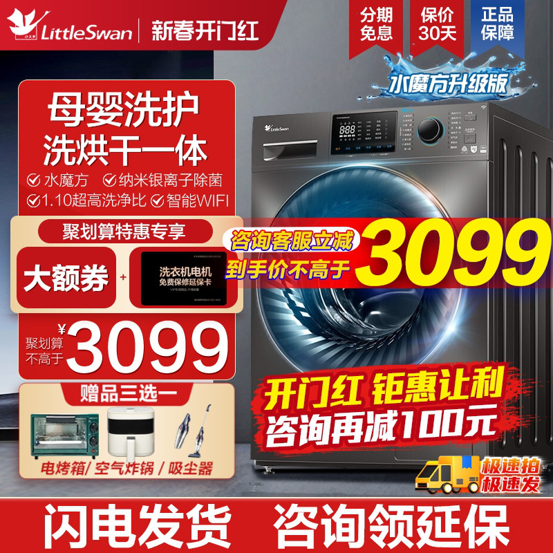 【新品】水魔方小天鹅10KG大容量滚筒洗衣机全自动洗烘一体V868