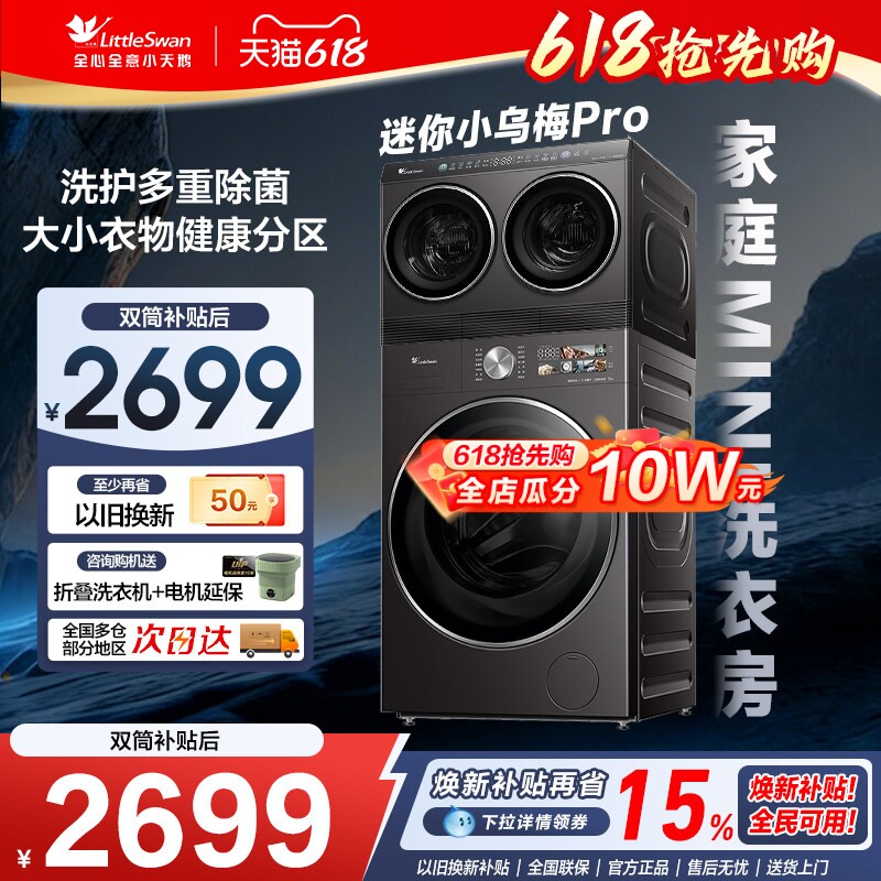 [迷你小乌梅Pro]小天鹅2kg迷你全自动洗烘一体双筒分区懒人洗衣机