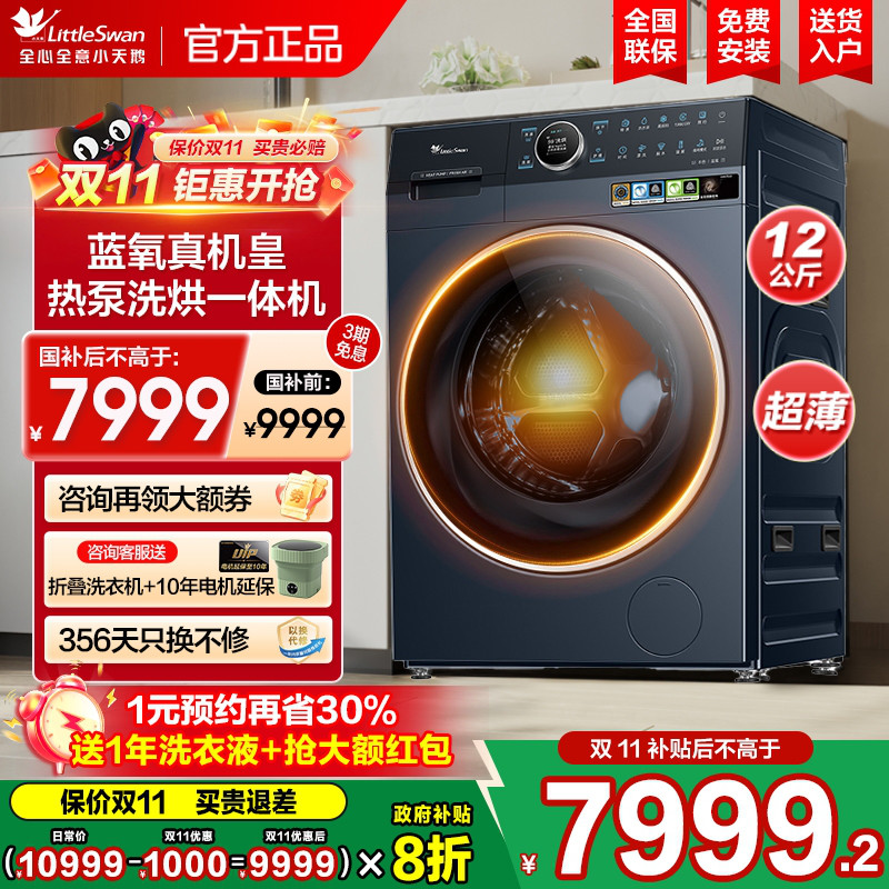 小天鹅蓝氧洗衣机全自动家用滚筒