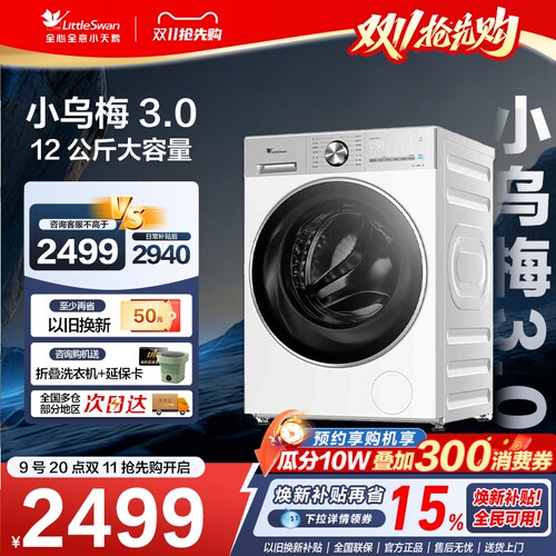[焕新补贴]小天鹅小乌梅3.0超薄洗衣机家用全自动12KG滚筒VE10
