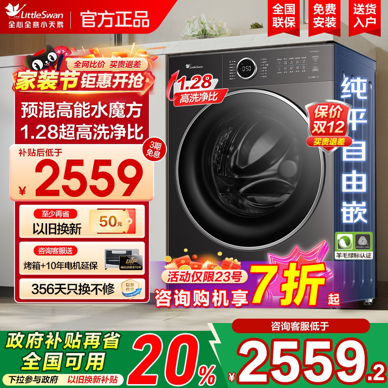 小天鹅水魔方全自动滚筒洗衣机