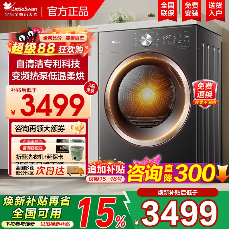 [超薄热泵]小天鹅烘干机10kg嵌入家用除菌除螨防皱大容量干衣机