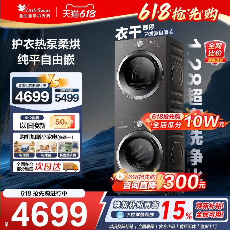 小天鹅洗烘套装10KG纯平全自动智能水魔方洗衣机烘干衣机组合628