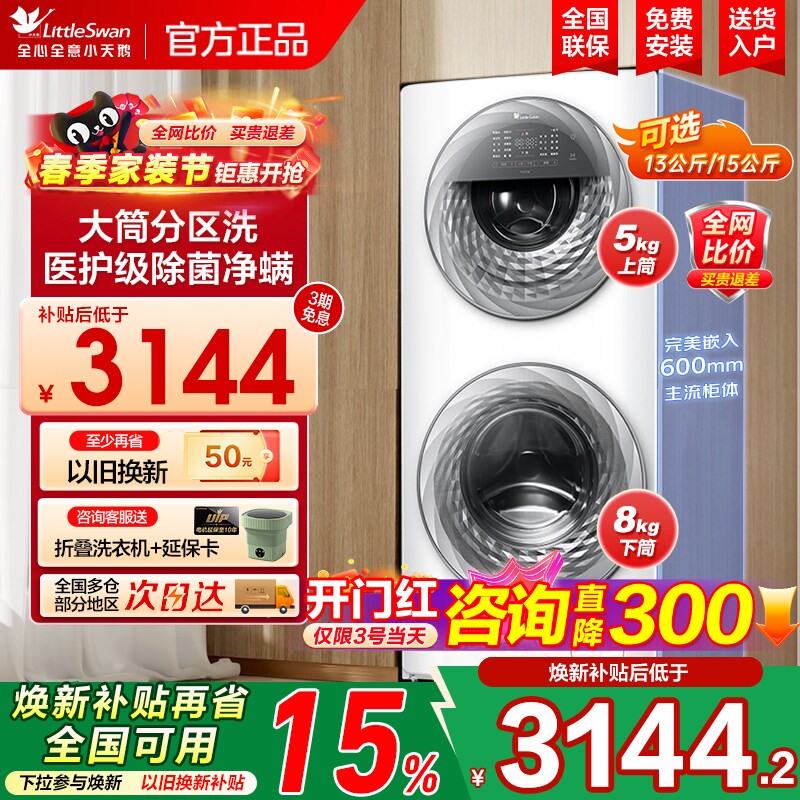 [母婴分区洗]小天鹅子母滚筒双筒内衣全自动洗衣机13/15kg大容量