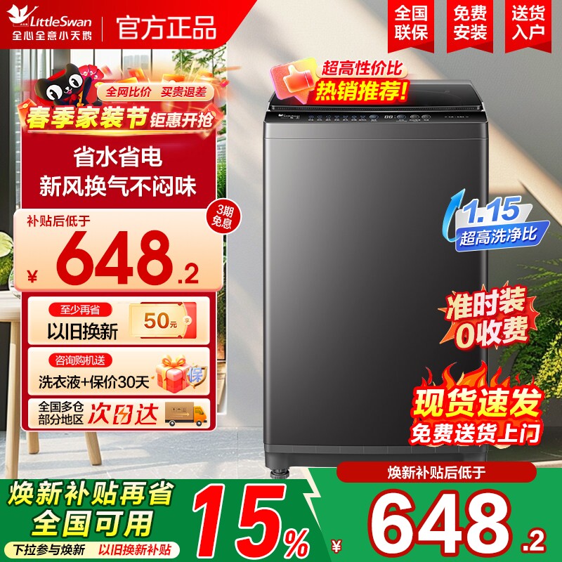 【补贴】小天鹅波轮12/10/8公斤新品租房大容量家用全自动洗衣机