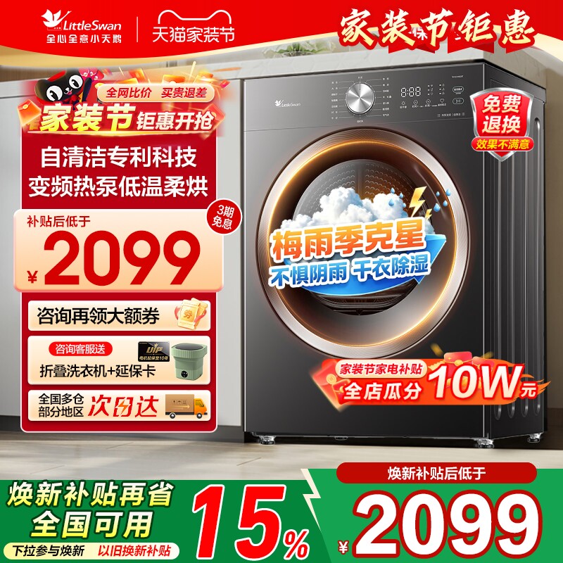 [超薄热泵]小天鹅烘干机10kg嵌入家用除菌除螨防皱大容量干衣机