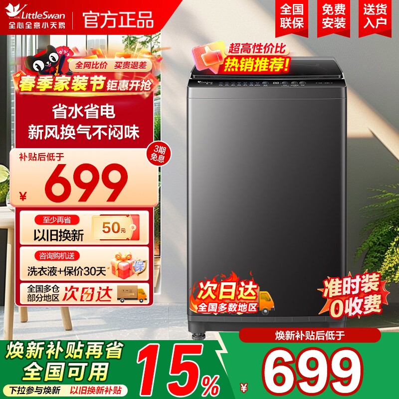 【补贴】小天鹅洗衣机全自动波轮12/10/8公斤新品租房大容量家用