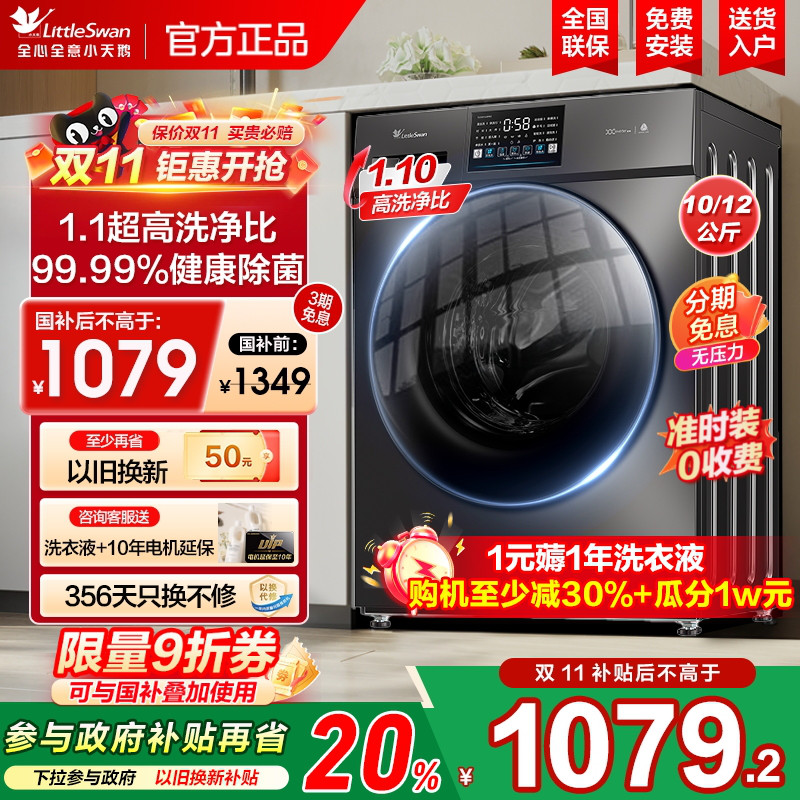 小天鹅新品全自动滚筒洗衣机
