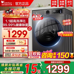 [焕新补贴]小天鹅洗衣机滚筒全自动家用10/12公斤官方旗舰v23升级