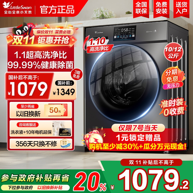 小天鹅新品全自动滚筒洗衣机