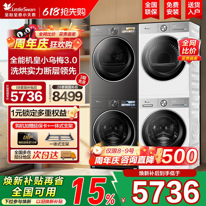 [纯平全嵌]小天鹅小乌梅3.0洗烘套装超薄10KG热泵烘干机组合变频