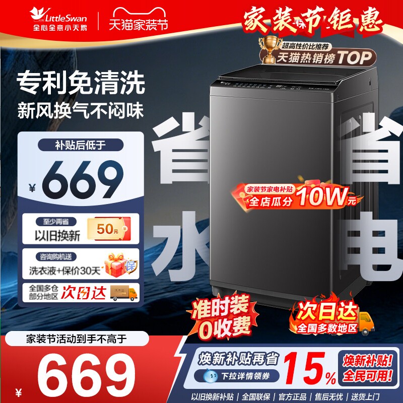 小天鹅大容量全自动波轮洗衣机