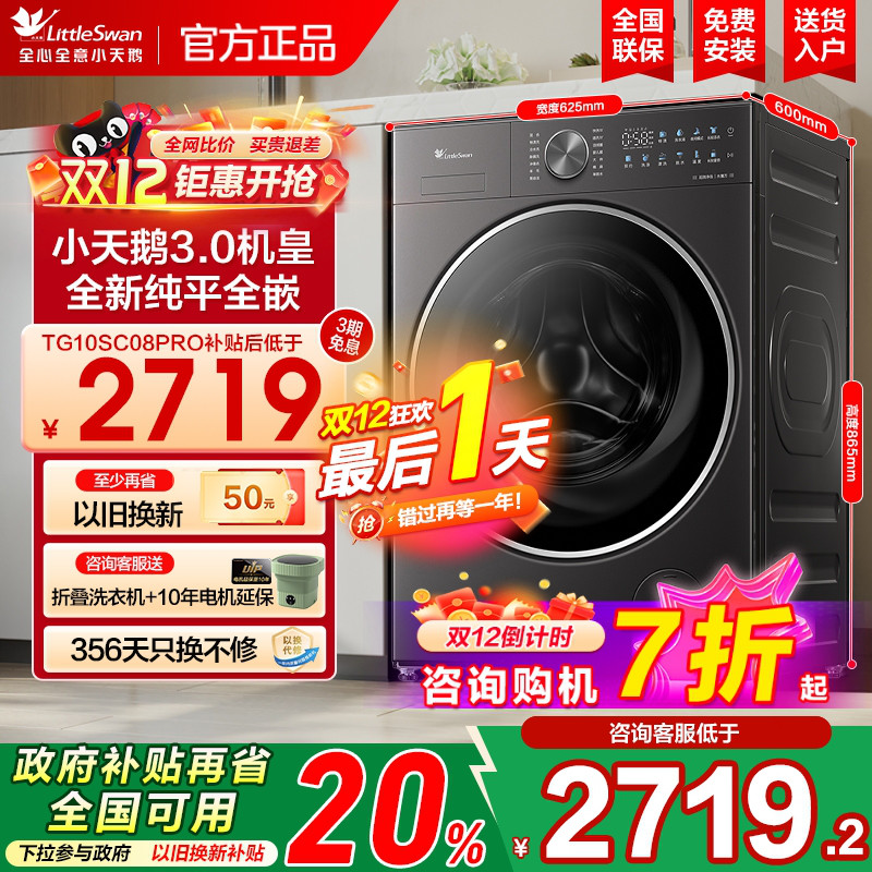 小天鹅超薄小乌梅洗烘一体洗衣机