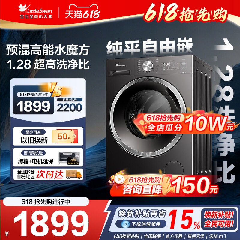 [纯平自由嵌]小天鹅洗衣机10kg水魔方家用大容量滚筒全自动628