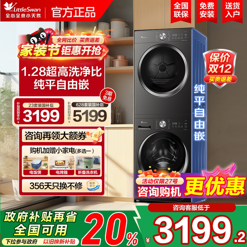 小天鹅洗烘套装魔方滚筒热泵式