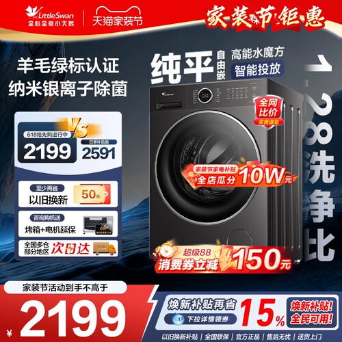 小天鹅全自动水魔方超薄