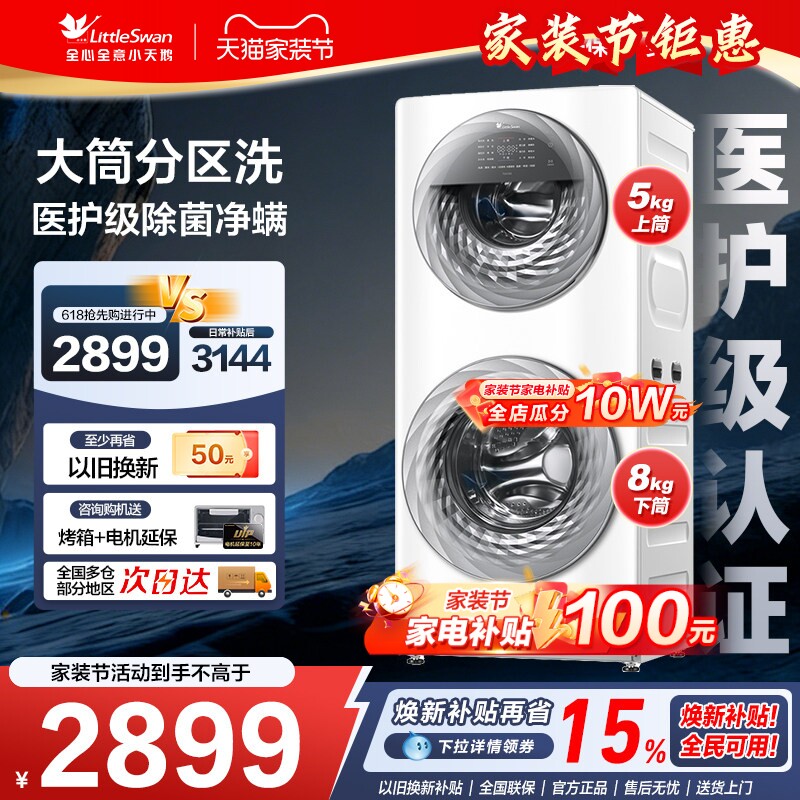 [母婴分区洗]小天鹅子母滚筒双筒内衣全自动洗衣机13/15kg大容量