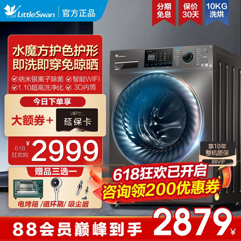 【新品】水魔方小天鹅10KG大容量滚筒洗衣机全自动洗烘一体V868