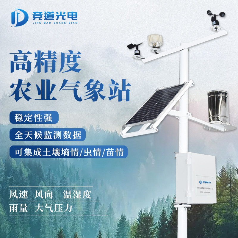 智慧农业气象站田间校园环境监测系统小型户室外土壤温湿度传感器