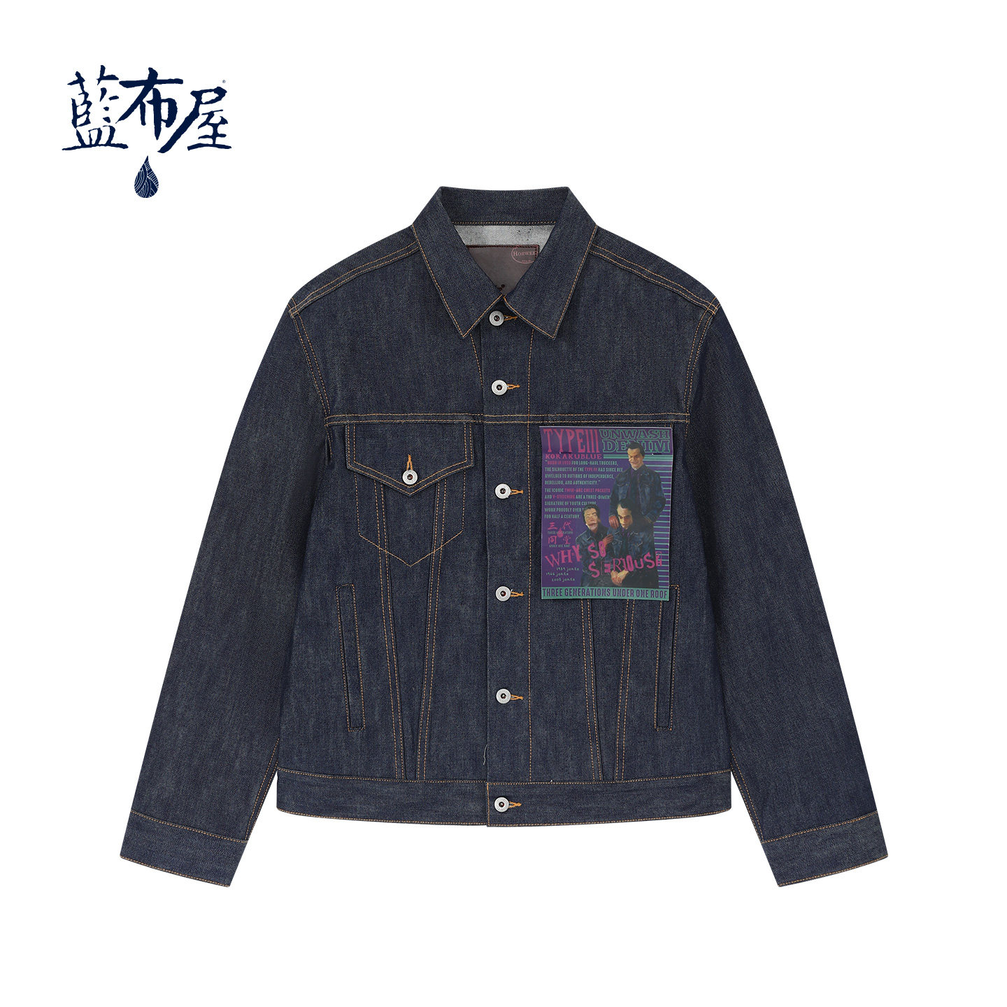 Korakublue/蓝布屋美式复古未脱浆赤耳牛仔三代夹克翻领外套557GT,男装,夹克,淘宝优惠券,粉丝福利购,淘宝优惠卷