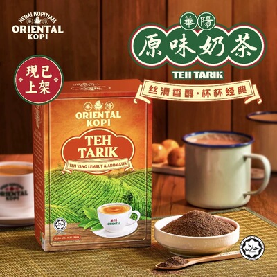马来西亚华阳奶茶华阳冰室ORIENTAL KOPI鸳鸯咖啡奶茶冲泡速溶