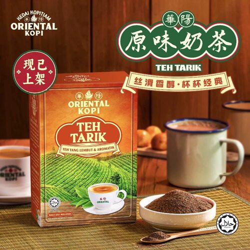 马来西亚华阳奶茶华阳冰室ORIENTAL KOPI鸳鸯咖啡奶茶冲饮
