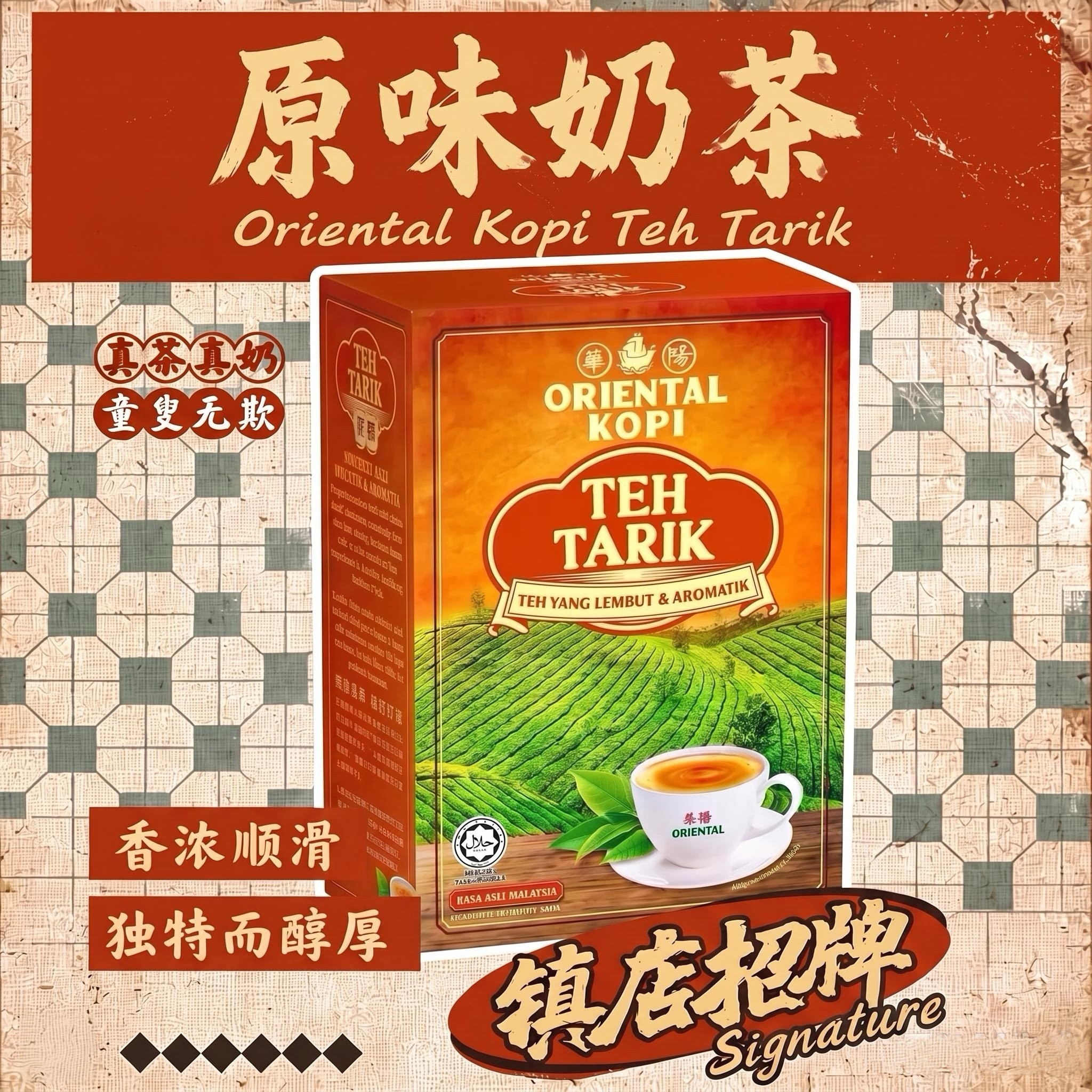 马来西亚华阳奶茶华阳冰室ORIENTAL KOPI鸳鸯咖啡奶茶冲饮图片