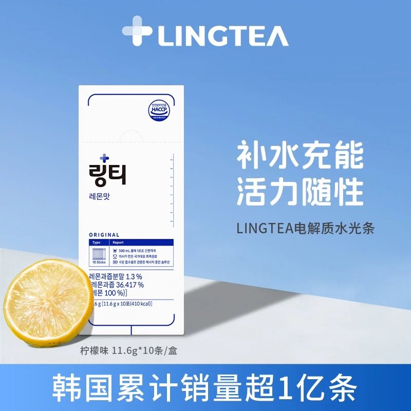 Lingtea水光条泠喝维C电解质水能量冲剂运动高温补水低卡防暑饮料,咖啡/麦片/冲饮,电解质饮料,淘宝优惠券,粉丝福利购,淘宝优惠卷