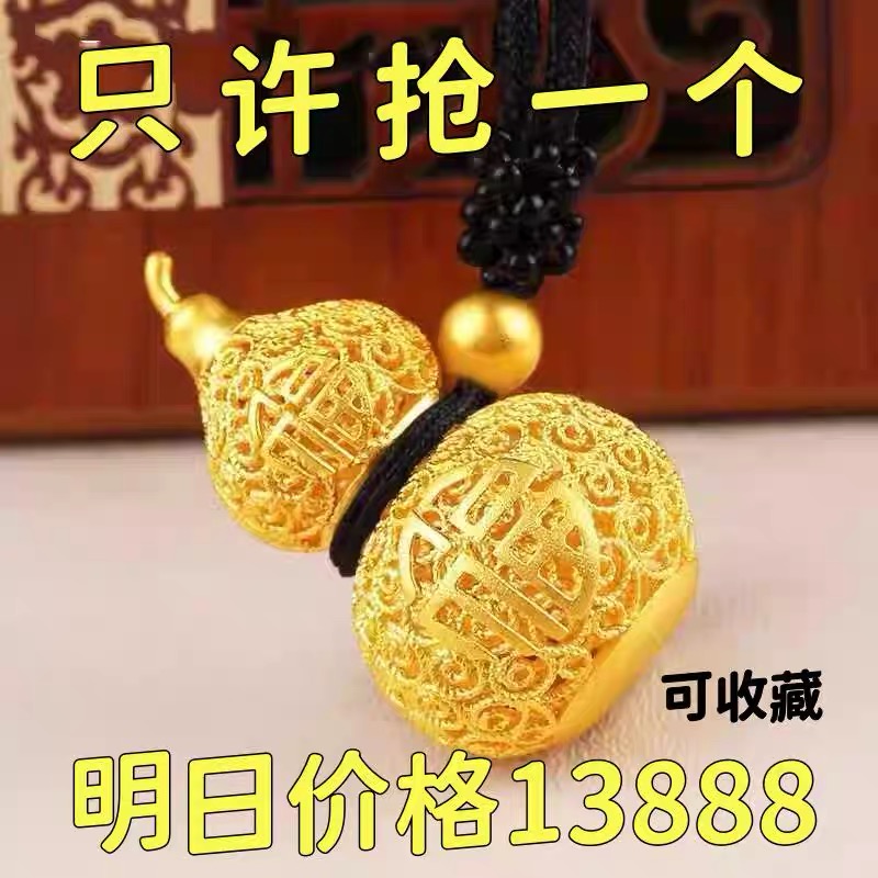 【抢正品】24纯黄金色葫芦吊坠男女款镂空招财福运葫芦挂坠送礼物