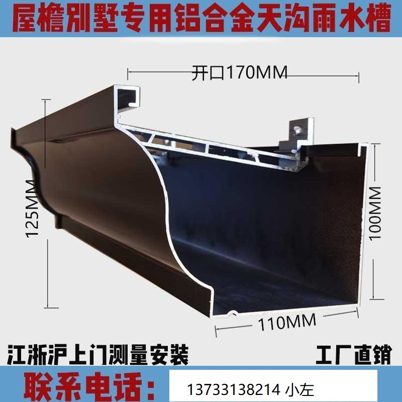 上门安装别墅铝合金天沟阳光房屋檐雨水槽成品檐沟接水排水落水槽