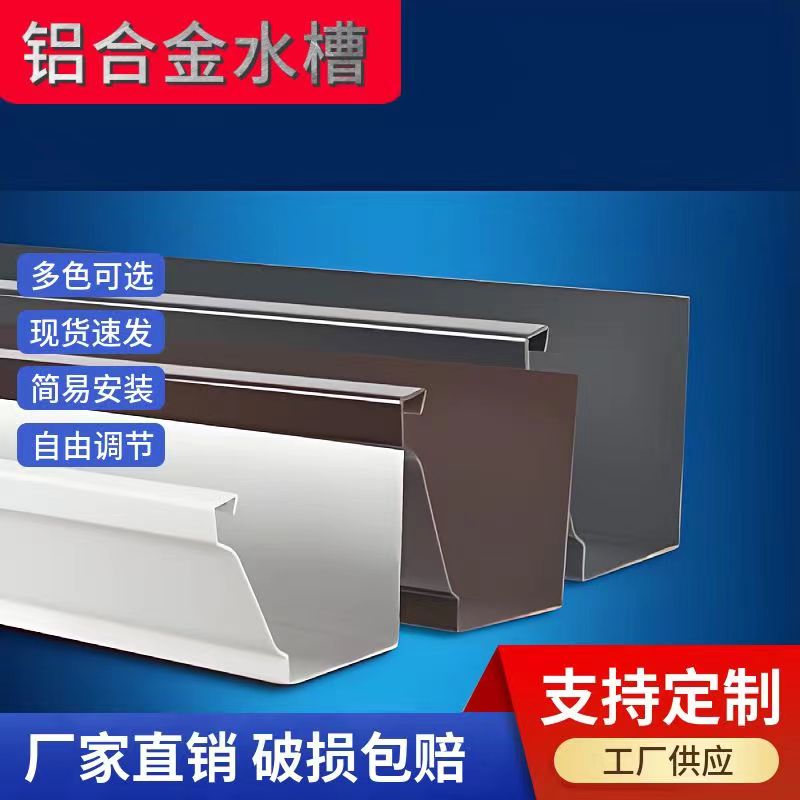 彩铝铝合金成品天沟檐沟排水槽落水系统雨水槽PVC方形雨水管排水