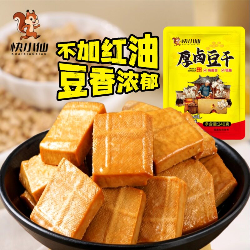 快小仙高蛋白低脂代餐豆腐干小包装开袋即食早餐办公室解馋小零食