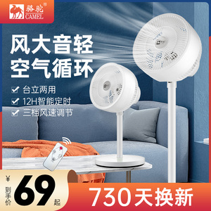 骆驼空气循环扇家用电风扇大风力新款台式涡轮电扇轻音立式落地扇