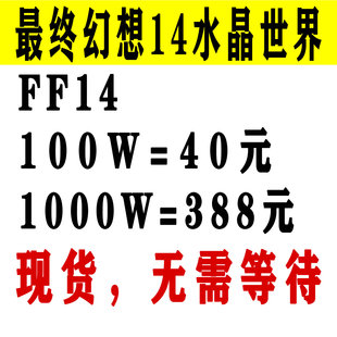 最终幻想14水晶世界手游 FF14手游 金币