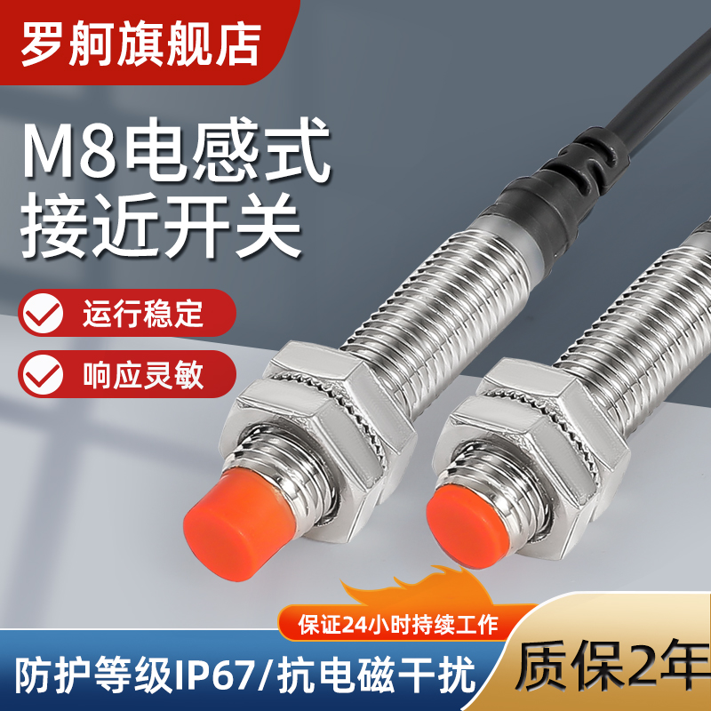 M8电感式小型接近开关防水抗干扰
