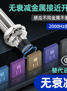 无衰减金属接近传感器电感式检测铜铝钢M12M18M30接近开关三线24V