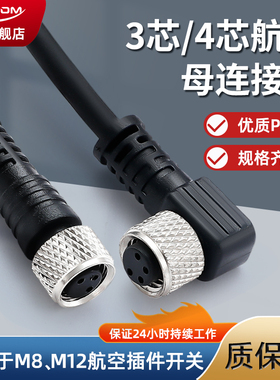 罗舸优质PVC传感器接近开关M12航空插头连接线缆2米防水定制长度