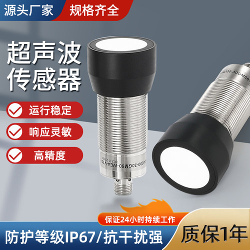 罗舸超声波测距传感器小角度防尘