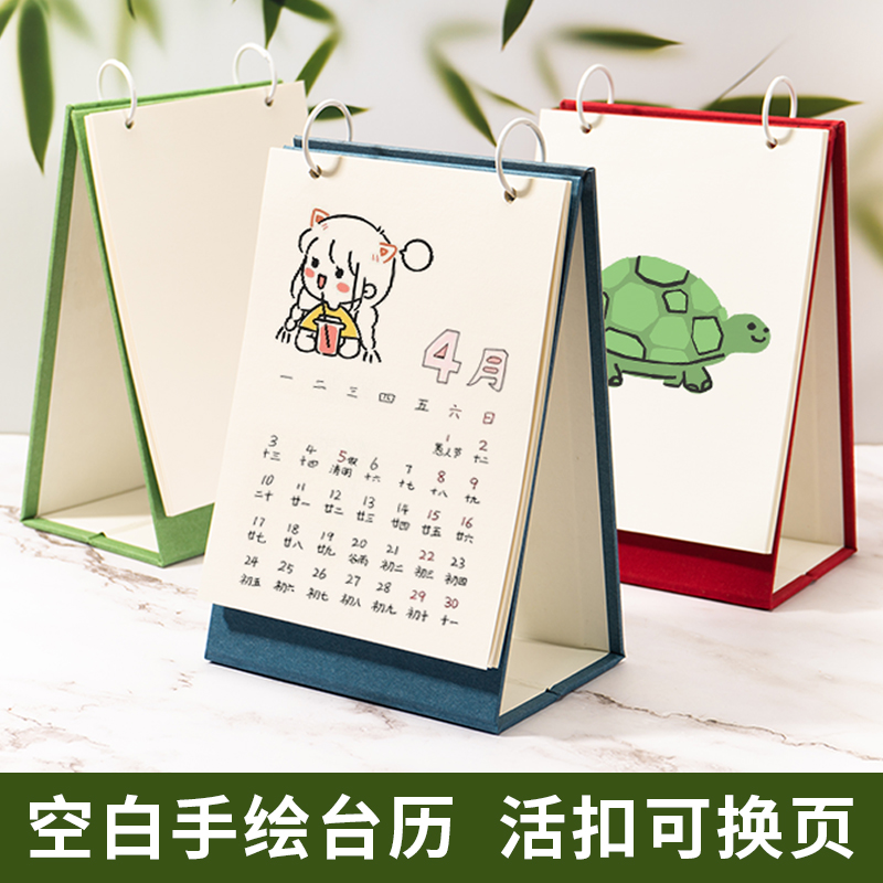 空白手绘桌面摆件马年新年台历