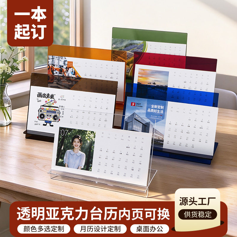 2027年新款高颜值透明亚克力台历定制照片diy自制日历底座定做订制制作桌面创意摆件企业办公定制内页月历