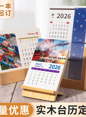 台历定制日历2026新款照片卡片单页自制创意桌面摆件礼品纪念公司企业年历印刷logo来图diy木质月历定做订制