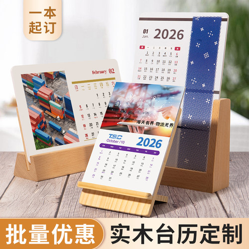 实木台历企业定制单双面横竖版
