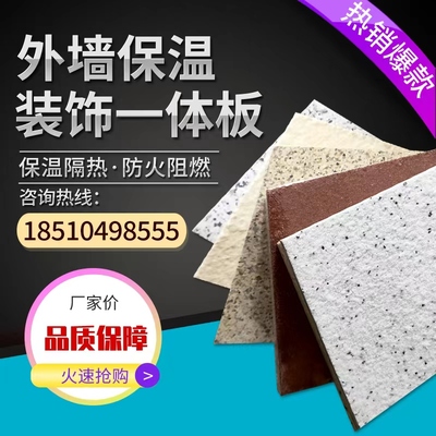 外墙保温装饰一体板防火隔热