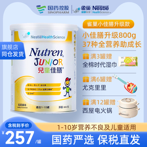 雀巢儿童佳膳全营养成长益生菌配方粉港版小佳膳奶粉1-10岁800g