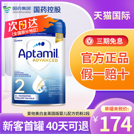 爱他美Aptamil白金英国版婴儿配方奶粉2段800g6-12个月原装进口